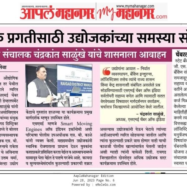 Problems of SMEs should be solved on priority for development of Industries in Maharashtra