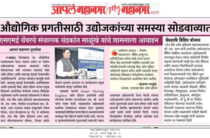 Problems of SMEs should be solved on priority for development of Industries in Maharashtra